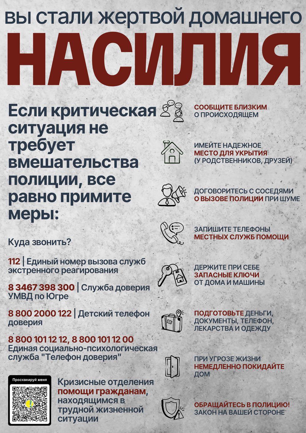 Вы стали жертвой домашнего насилия