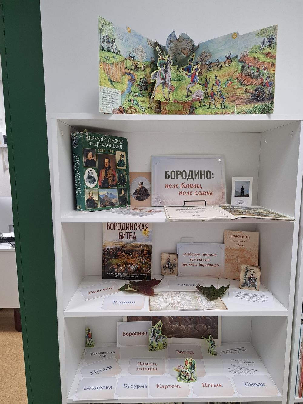 Выставка «Бородино. Поле битвы, поле славы»