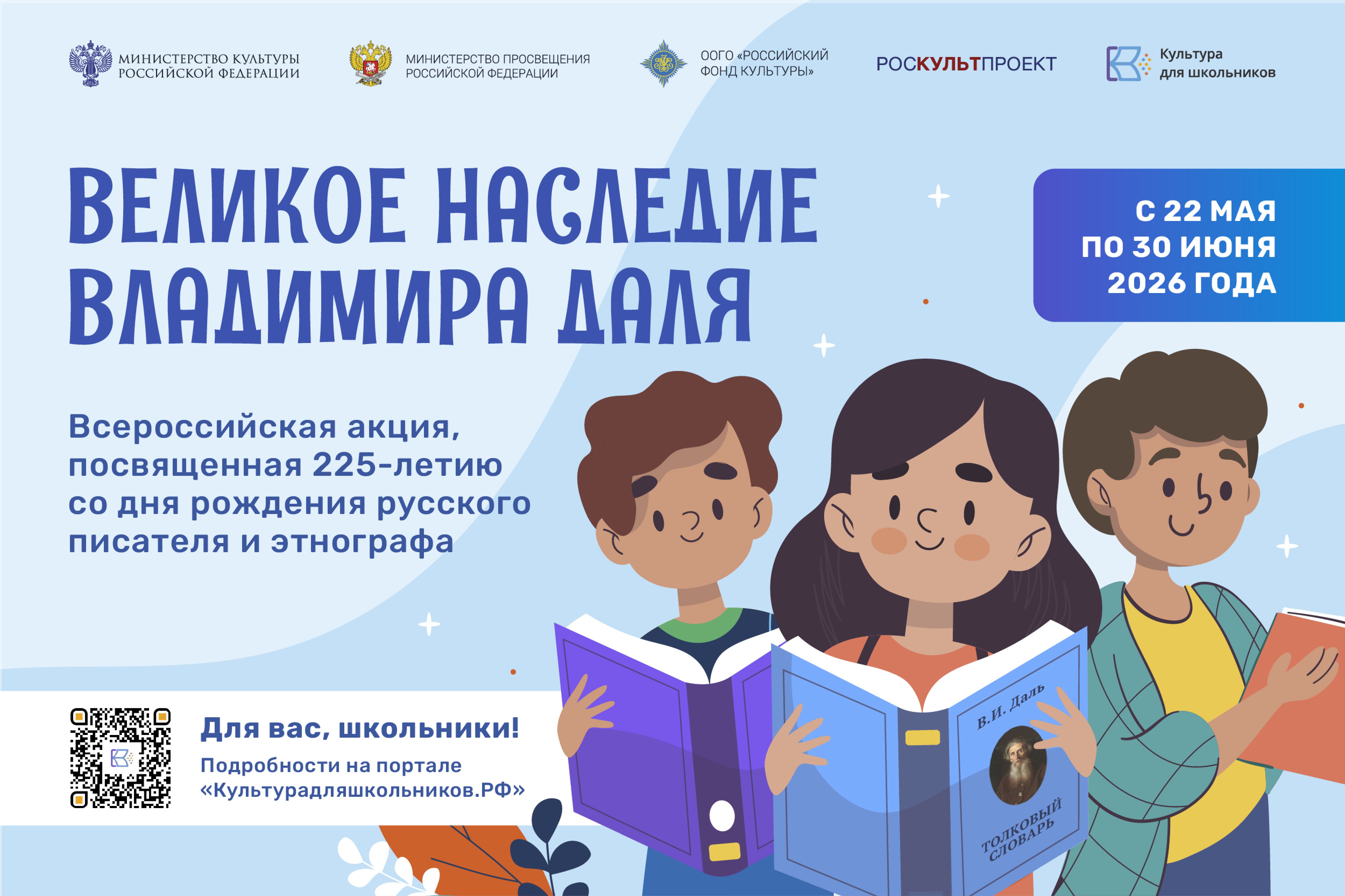 В России стартует всероссийская акция  «Великое наследие Владимира Даля»