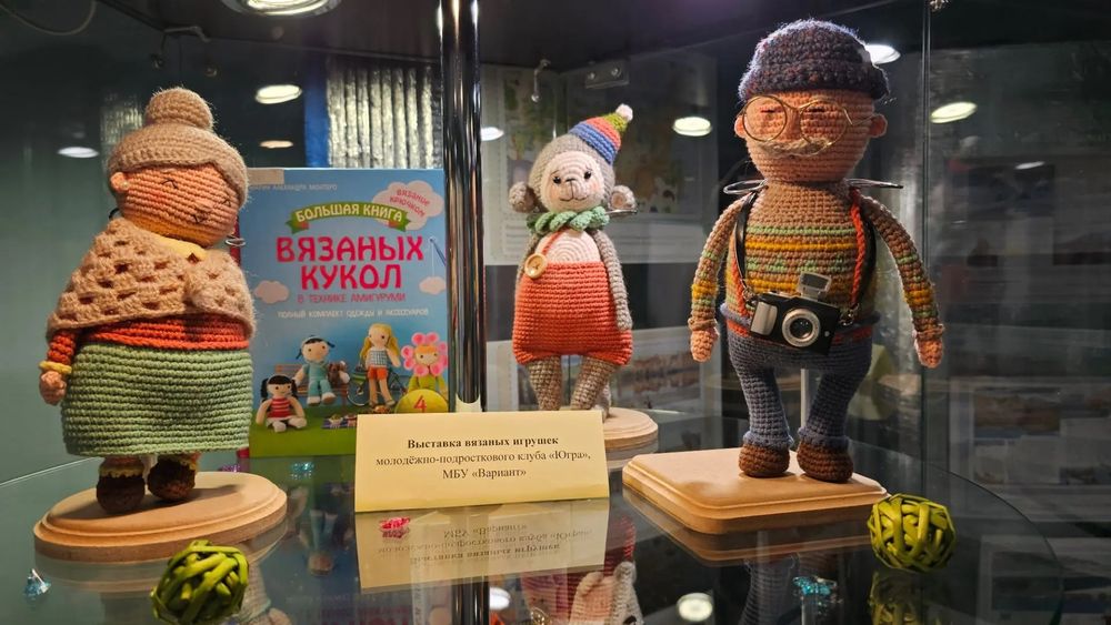 Выставка вязаных игрушек