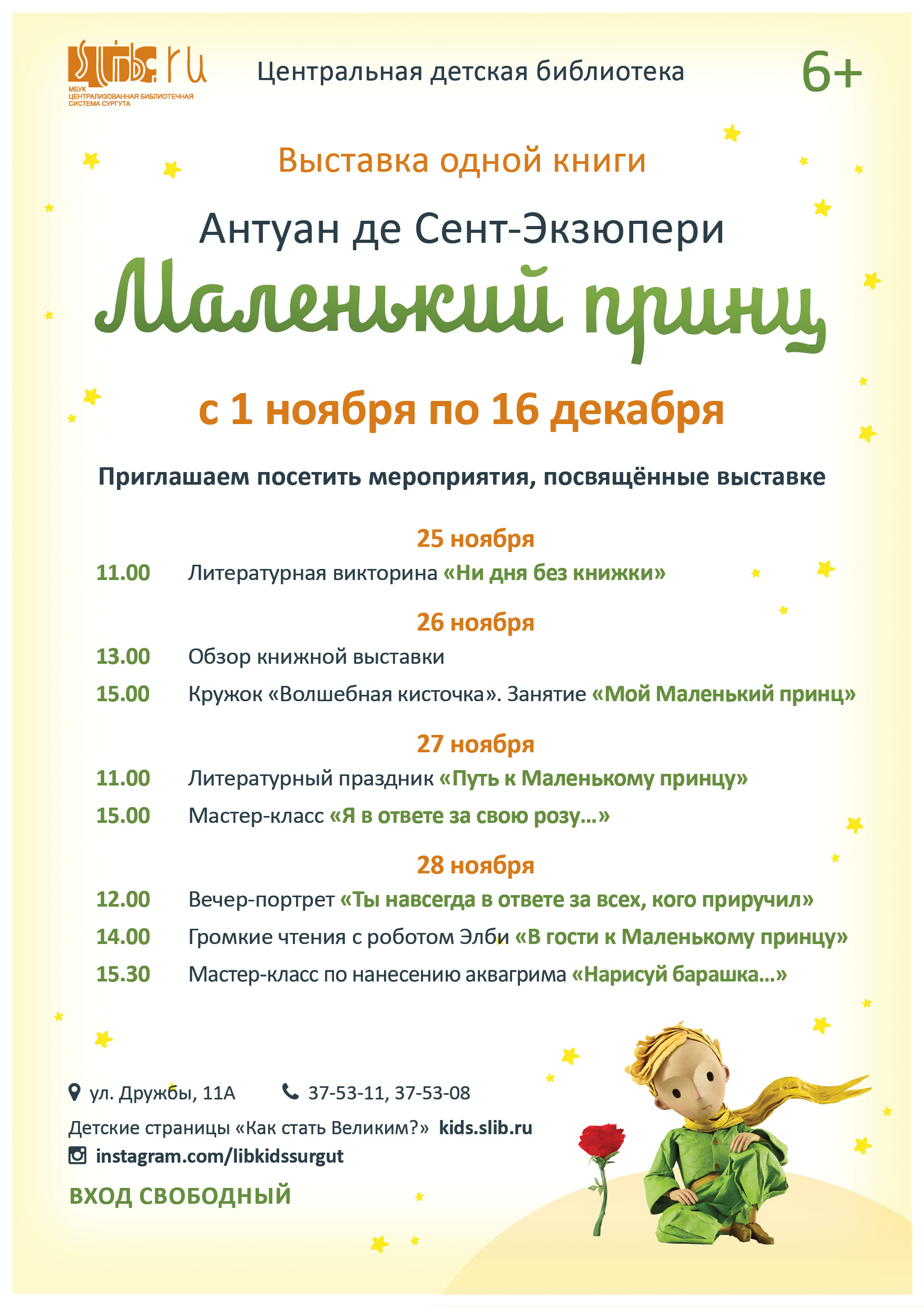 Маленький принц