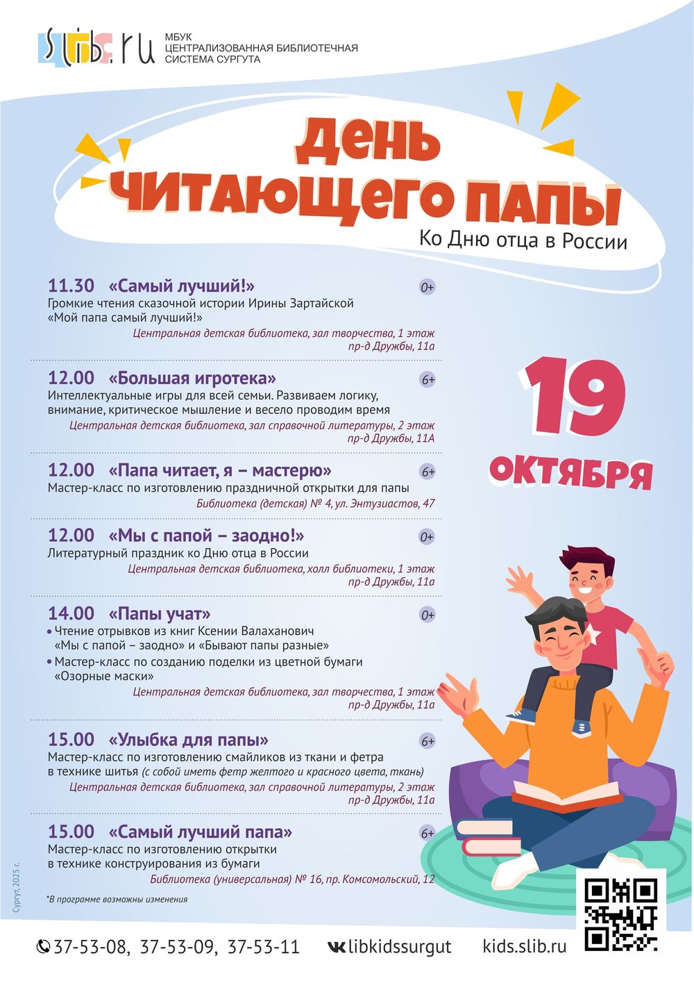 Акция «День читающего папы»