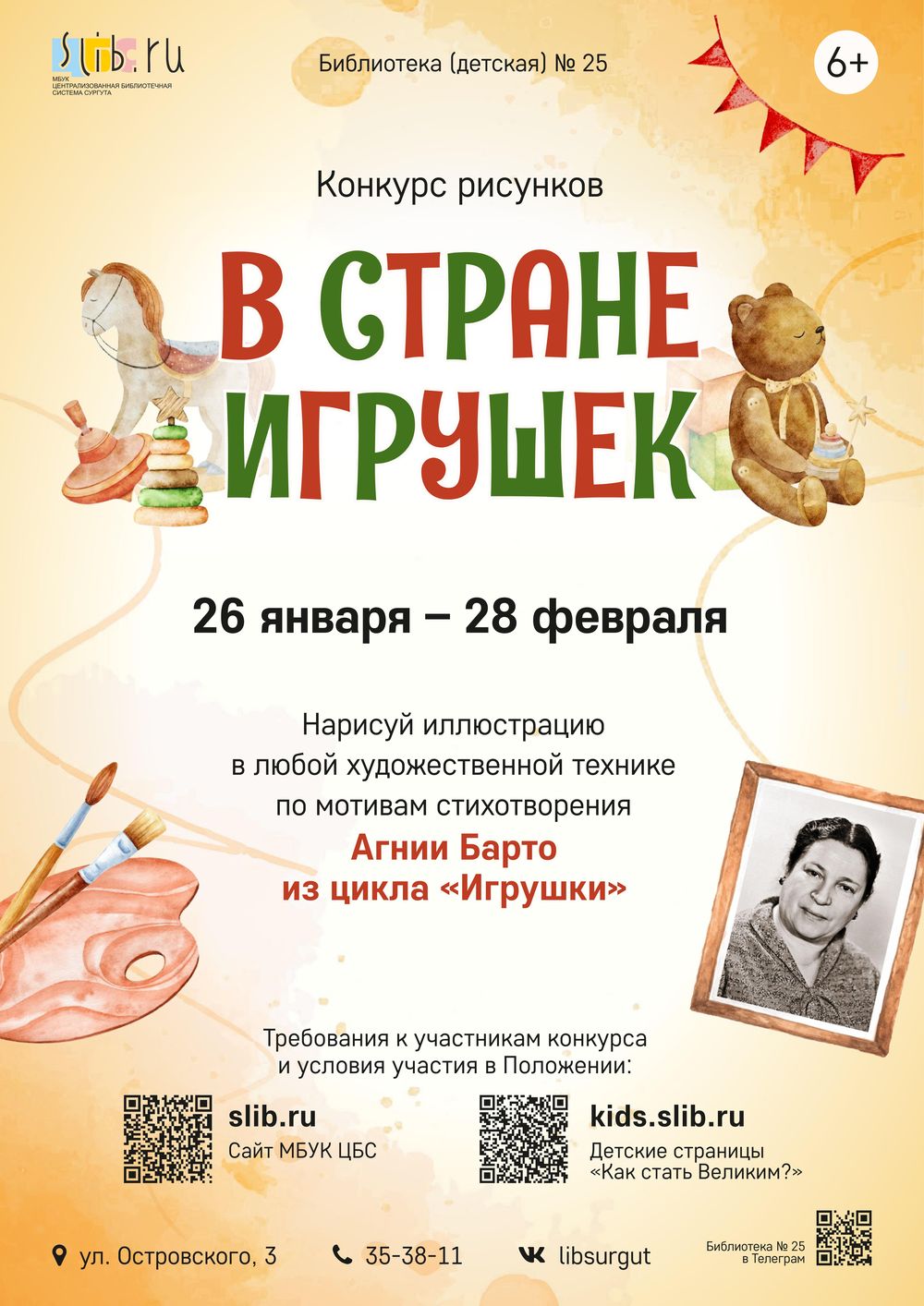 Афиша «В стране игрушек»