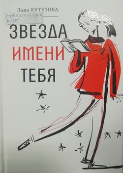 Звезда имени тебя