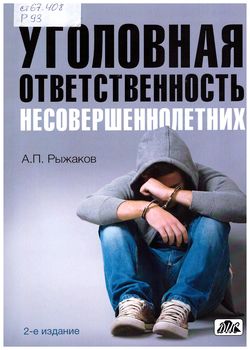 Рыжаков, А. П. 
