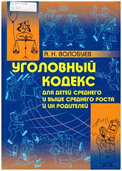 Волобуев, А. Н. 
