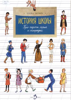 История школы