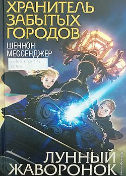 Лунный жаворонок