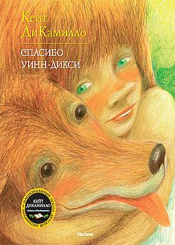 Спасибо Уинн-Дикси