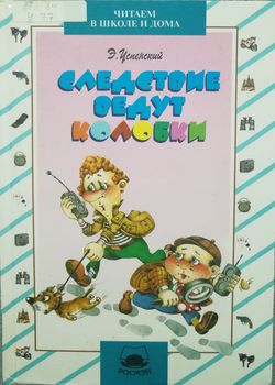 Следствие ведут колобки