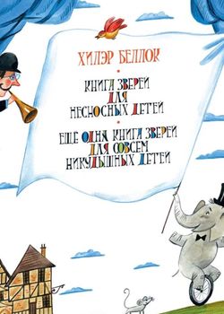 Книга зверей для несносных ...