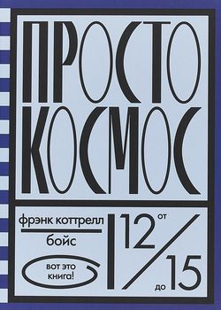 Просто космос