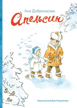 Обложка Апельсин