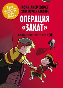 Обложка Операция 