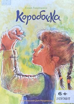 Коробочка