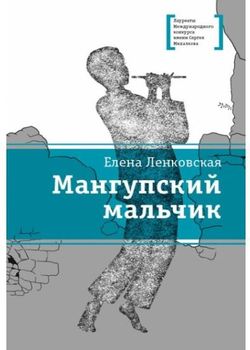 Мангупский мальчик