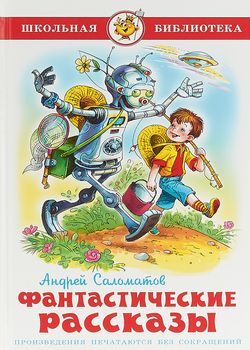 Обложка Фантастические рассказы