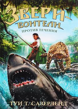 Обложка Против течения