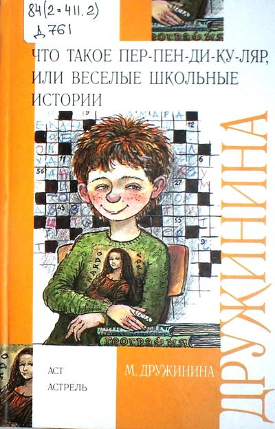 Что такое пер-пен-ди-ку-ляр, ...