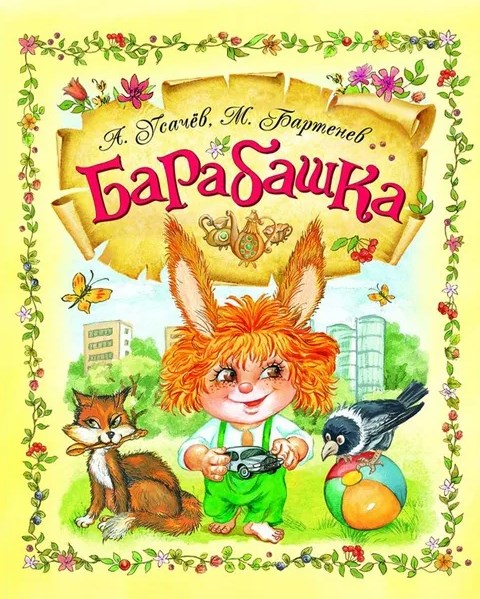 Обложка Барабашка 