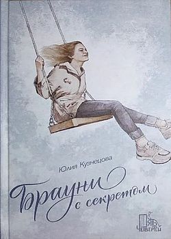 Брауни с секретом