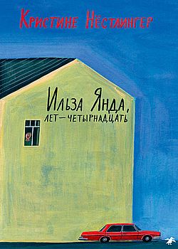 Обложка Ильза Янда, лет - четырнадцать