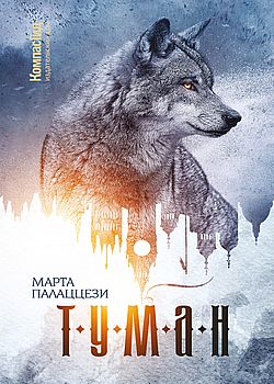 Обложка Туман