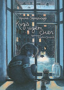 Куда идет снег 