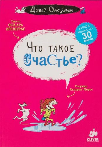 Обложка Что такое счастье?