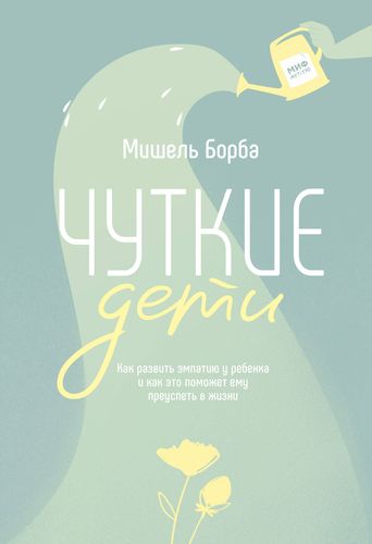 Чуткие дети