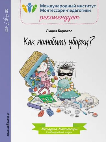 Обложка Как полюбить уборку?