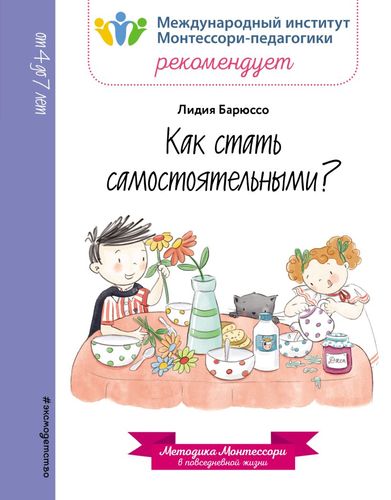 Обложка Как стать самостоятельными?