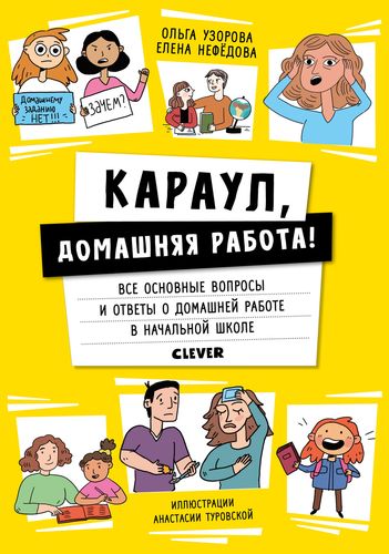 Обложка Караул, домашняя работа!