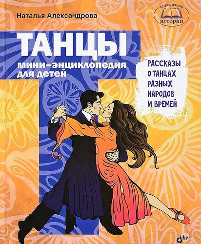 Танцы