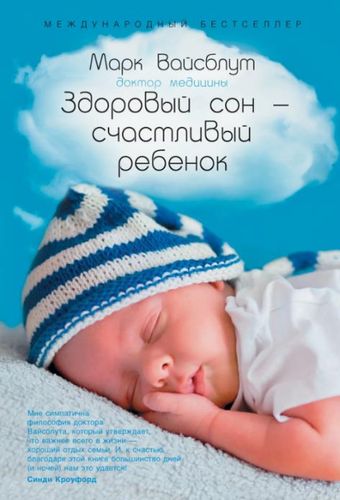 Здоровый сон – счастливый �...