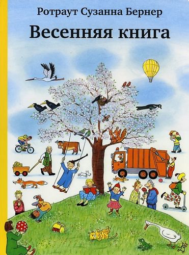 Обложка Весенняя книга