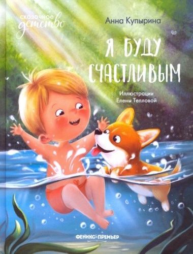 Обложка Я буду счастливым