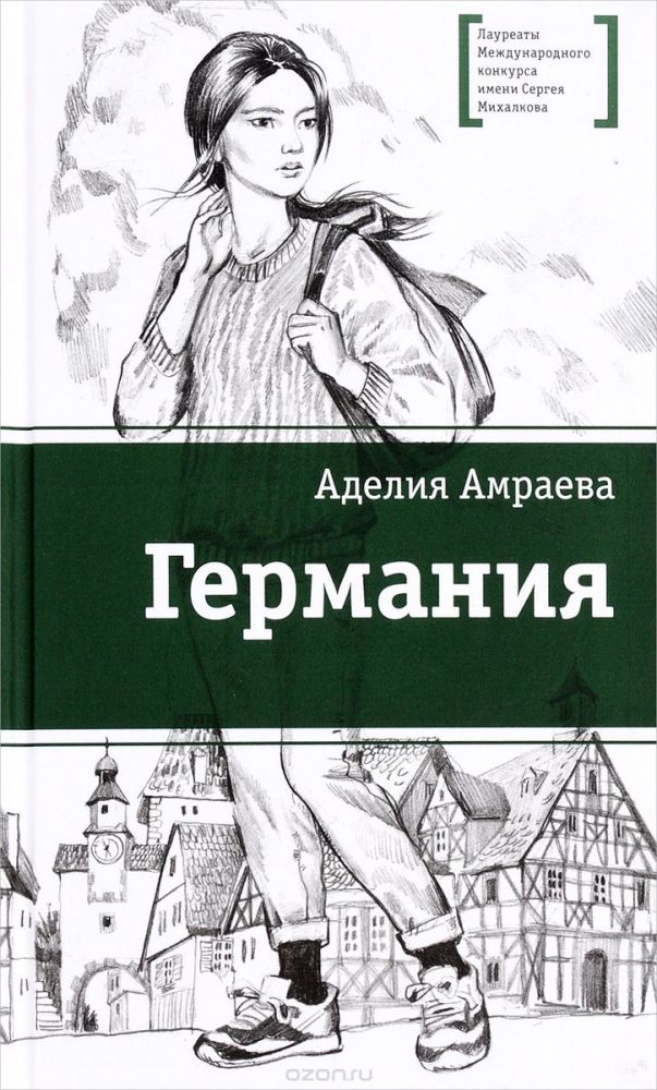Обложка Германия