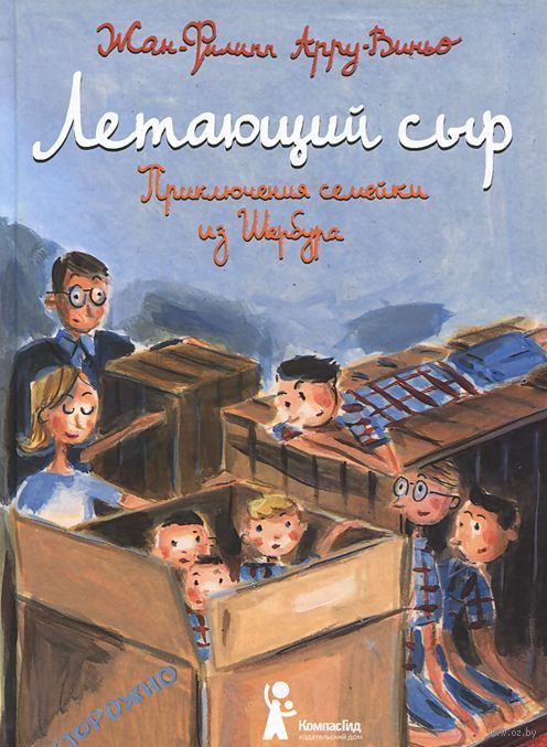 Летающий сыр