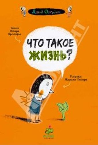 Что такое жизнь?