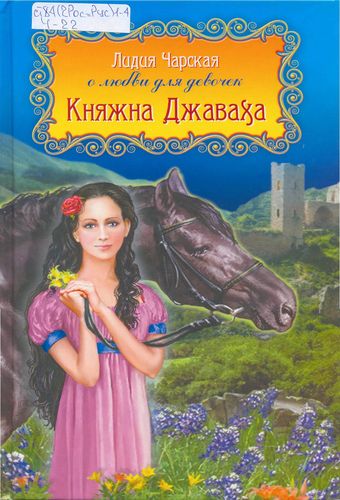 Княжна Джаваха