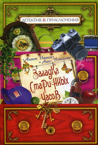 Загадка старинных часов