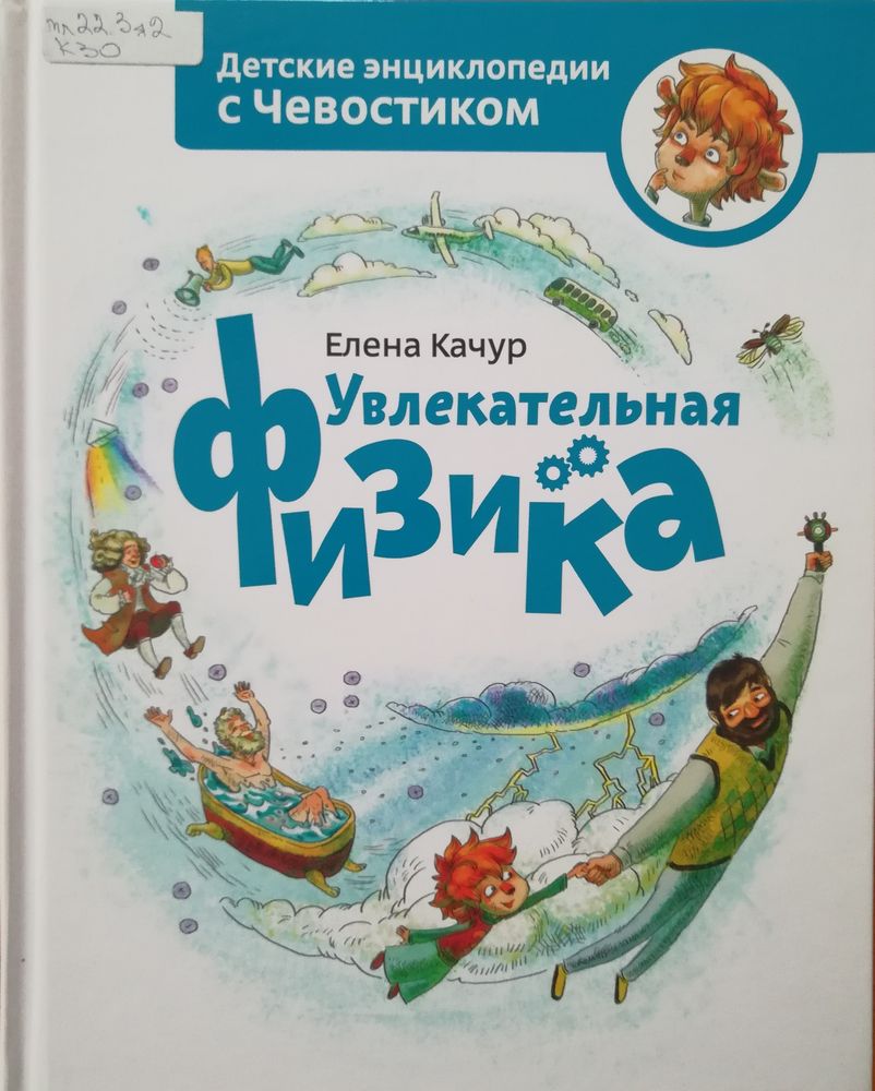 Увлекательная физика 