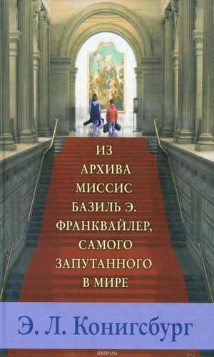 Из архива миссис Базиль Э. Ф...