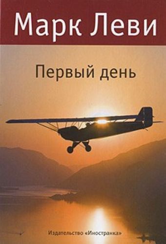 Первый день 