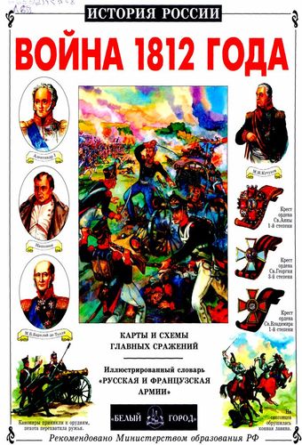 Война 1812 года