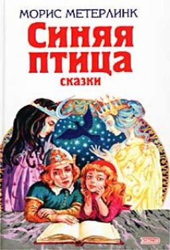Синяя птица