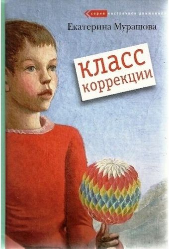 Класс коррекции