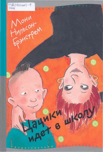 Цацики идет в школу
