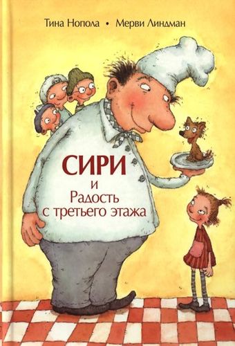 Сири и Радость с третьего э...